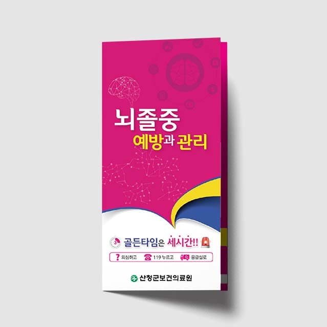 [K1-011]뇌졸중 예방과 관리 리플렛