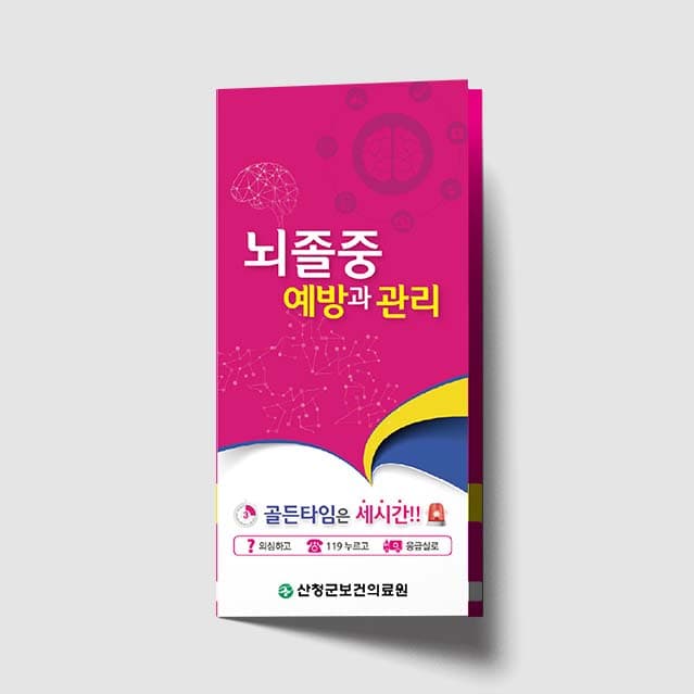 [G1-011]뇌졸중 예방과 관리 리플렛