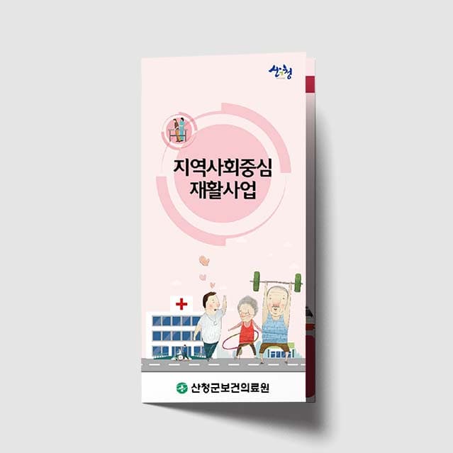 [K1-012]지역사회중심 재활사업 리플렛
