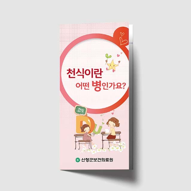 [J1-009]천식이란 어떤 병인가요? 리플렛