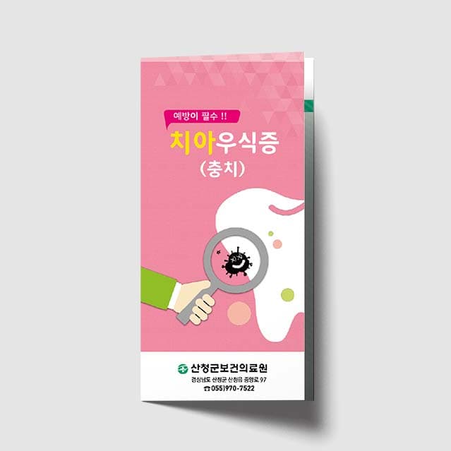 [I1-010]치아우식증(충치) 리플렛