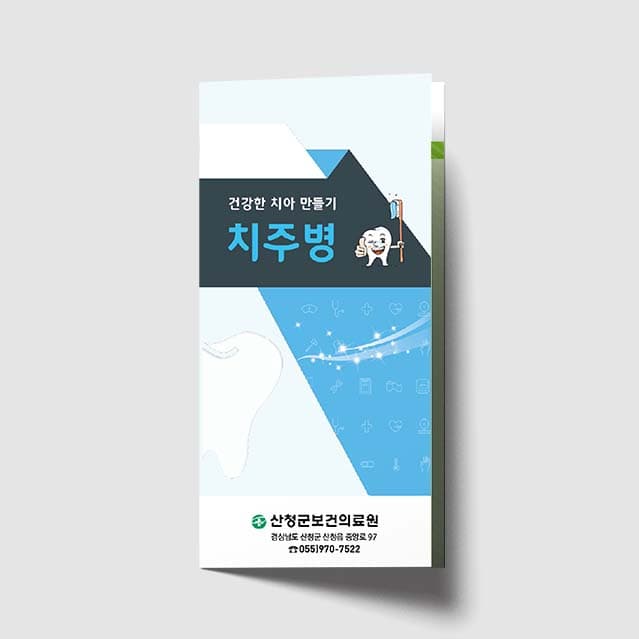 [I1-011]치주병 리플렛