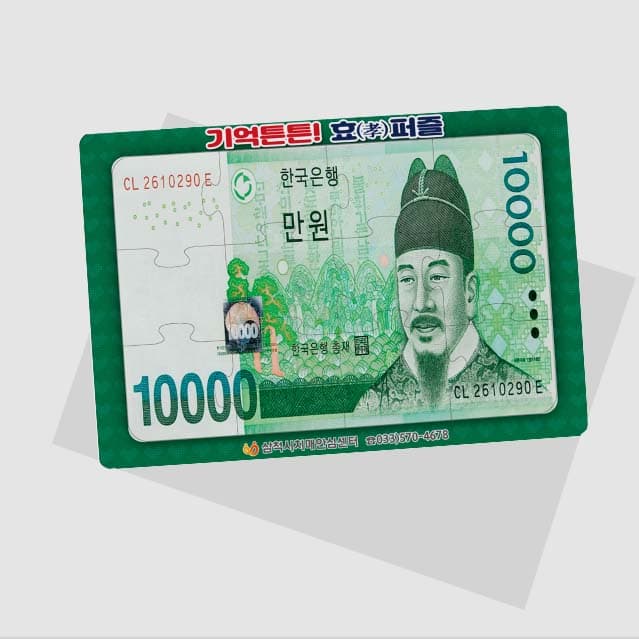 [P5-001] 기억튼튼! 효(孝)퍼즐-만원
