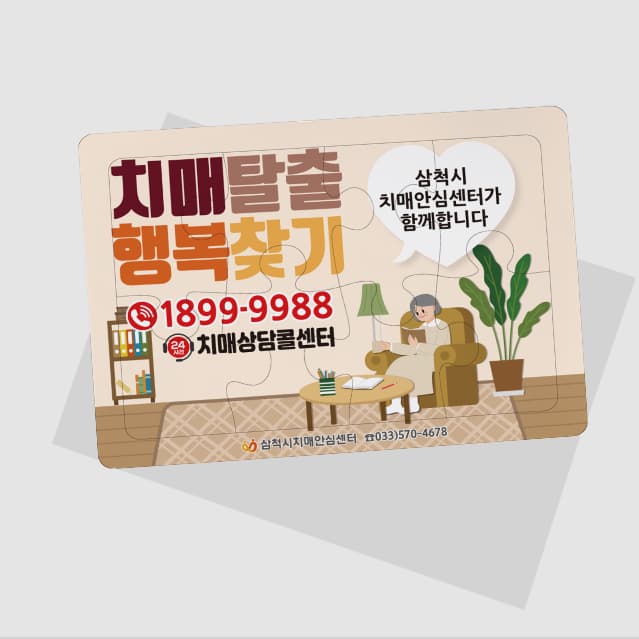 [P5-005] 치매탈출 행복찾기 퍼즐