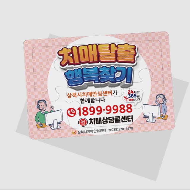 [P5-006] 치매탈출 행복찾기(2) 퍼즐