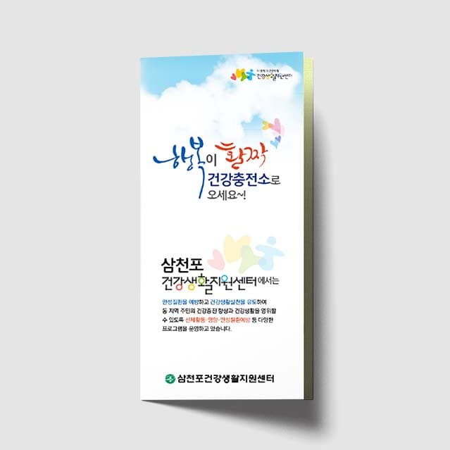 [M1-001]행복이 활짝 건강충전소로 오세요~! 리플렛