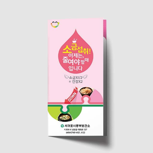 [C1-006]소금섭취! 이제는, 줄여야 할 때 입니다