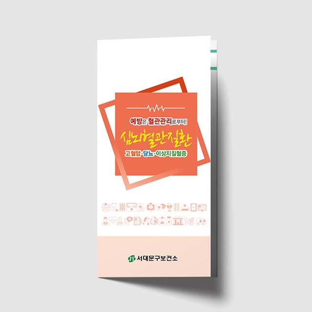 [G1-015]심뇌혈관질환 리플렛