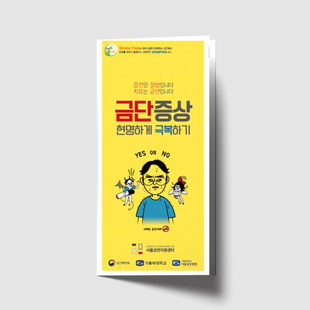 [A1-010] 금단증상 현명하게 극복하기