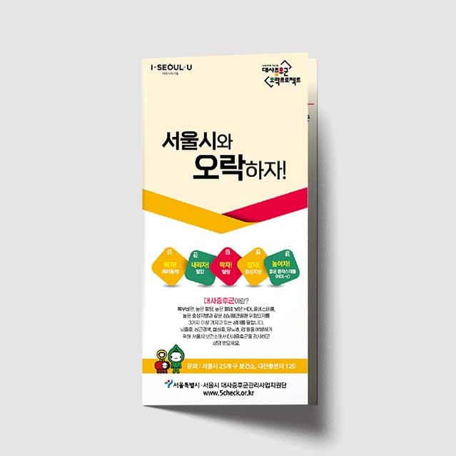 [G1-016]서울시와오락하자 리플렛
