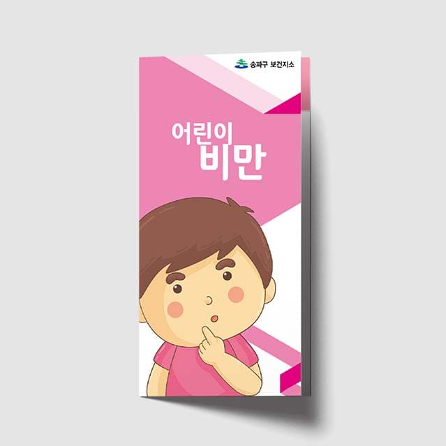 [D1-003]어린이 비만