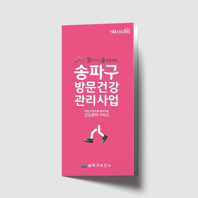 [K1-017]방문건강 관리사업 리플렛