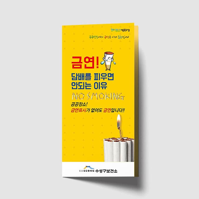 [A1-012] 금연! 담배를 피우면 안되는 이유