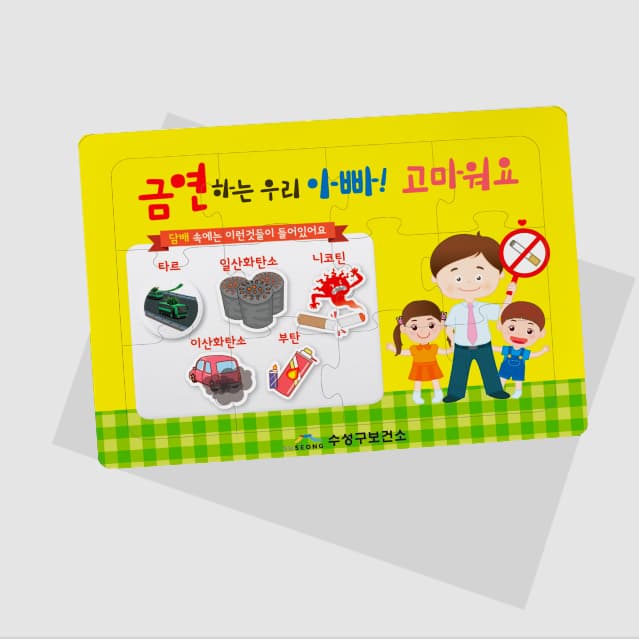 [A5-008] 금연하는 우리 아빠! 고마워요 퍼즐