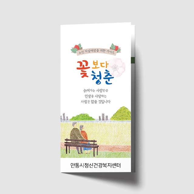 [O1-023]꽃보다 청춘 리플렛