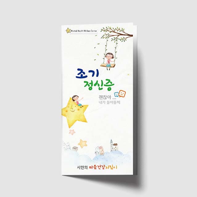 [O1-024]조기 정신증 리플렛