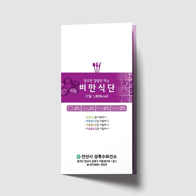 [D1-004]비만식단