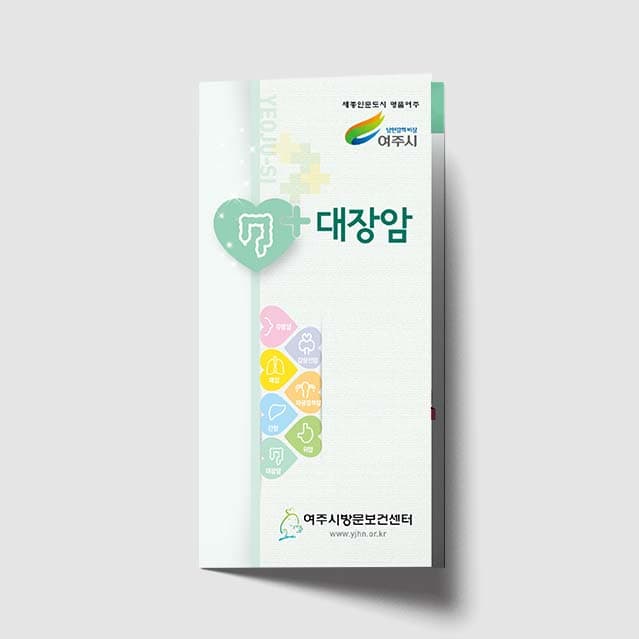[F1-007]대장암 리플렛