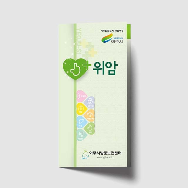 [F1-008]위암 리플렛