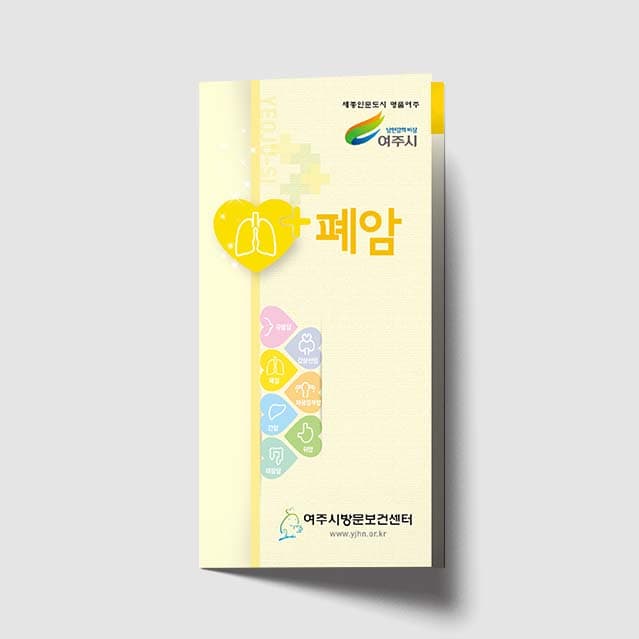 [F1-011]폐암 리플렛