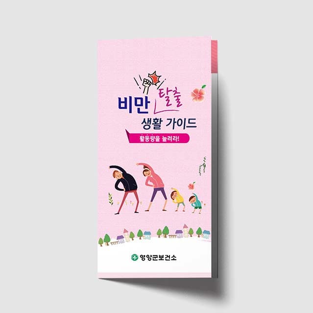 [D1-006]비만 탈출 생활가이드