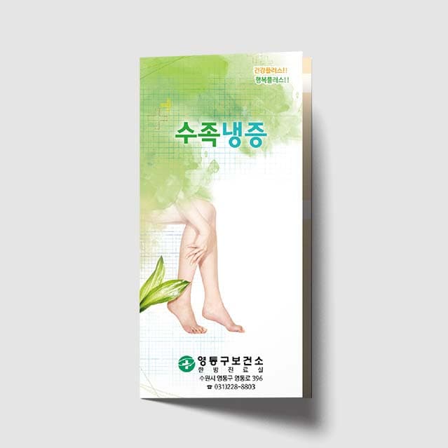 [L1-002]수족냉증 리플렛