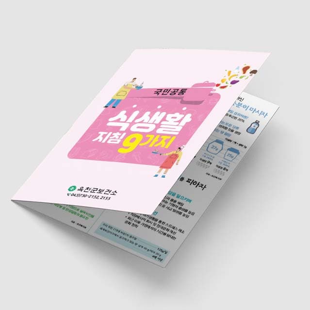 [C1-016]식생활지침9가지