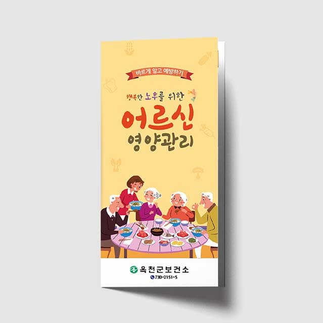 [C1-007]어르신 영양관리