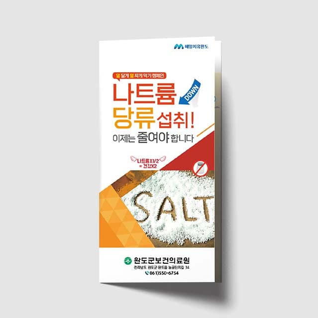 [C1-008]나트륨 당류 섭취!