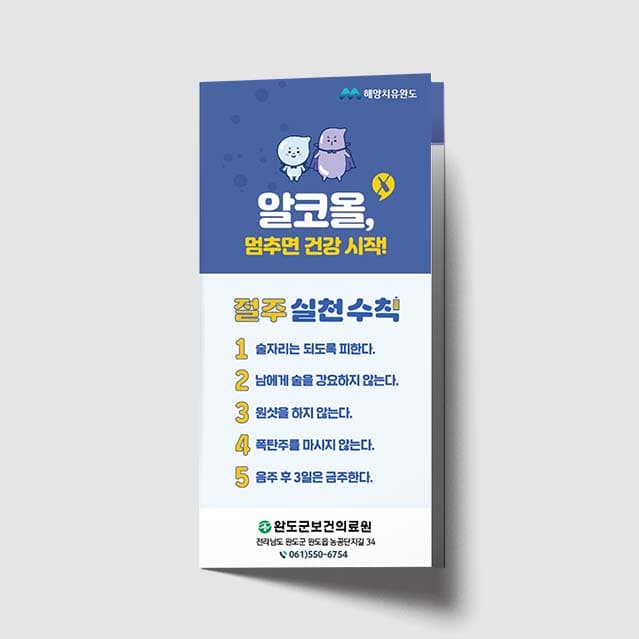 [B1-005]알코올, 멈추면 건강시작!