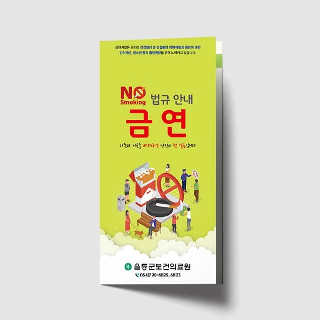[A1-016] 금연법규안내