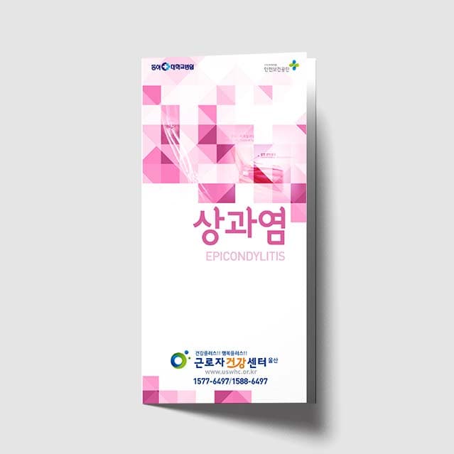 [Q1-006]상과염 리플렛