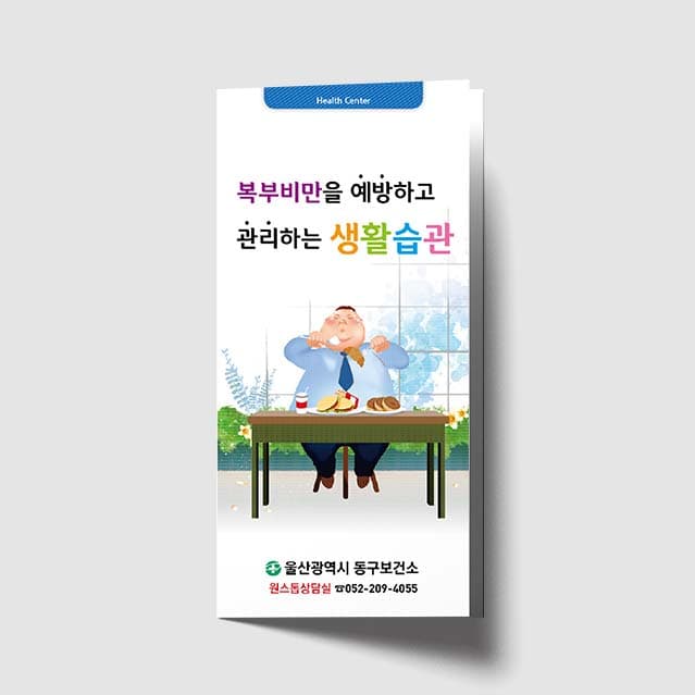 [D1-007]복부비만 예방 관리