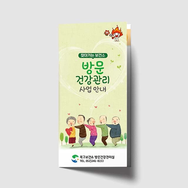[K1-026]방문 건강관리 사업안내 리플렛