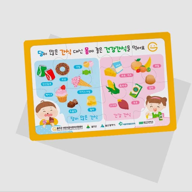 [R5-004] 건강간식 퍼즐