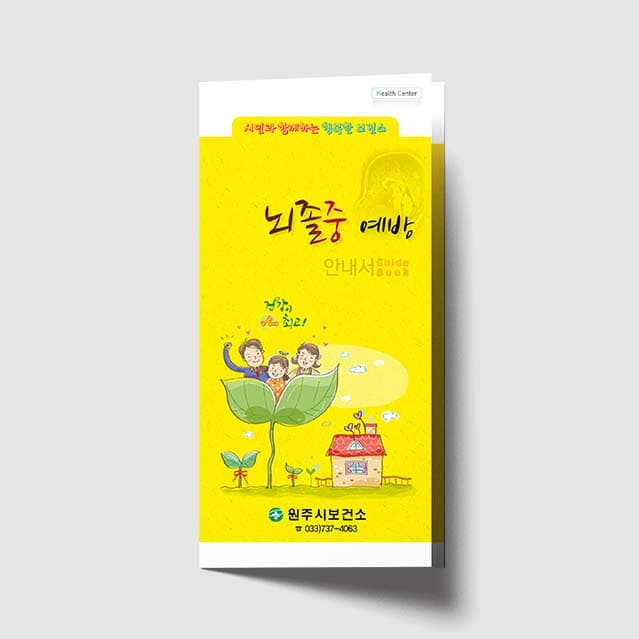 [K1-027]뇌졸중 예방 리플렛