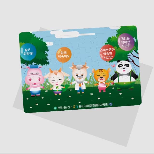 [B5-001] 중독관리통합지원 퍼즐