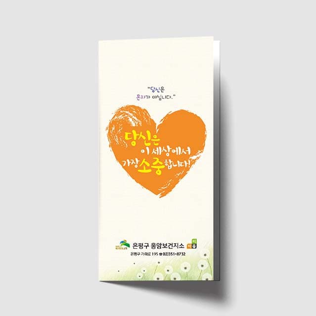 [O1-027]당신은 이세상에서 가장 소중합니다! 리플렛