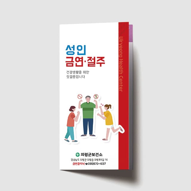 [A1-018]성인 금연 절주