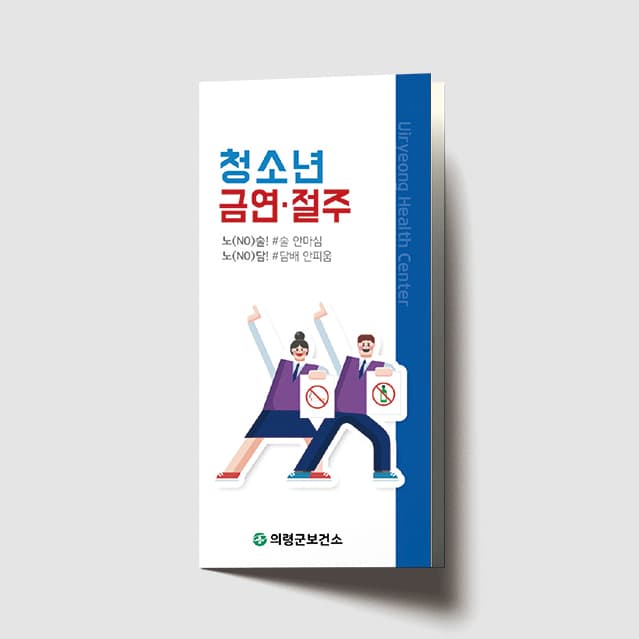 [A1-024]청소년 금연 절주
