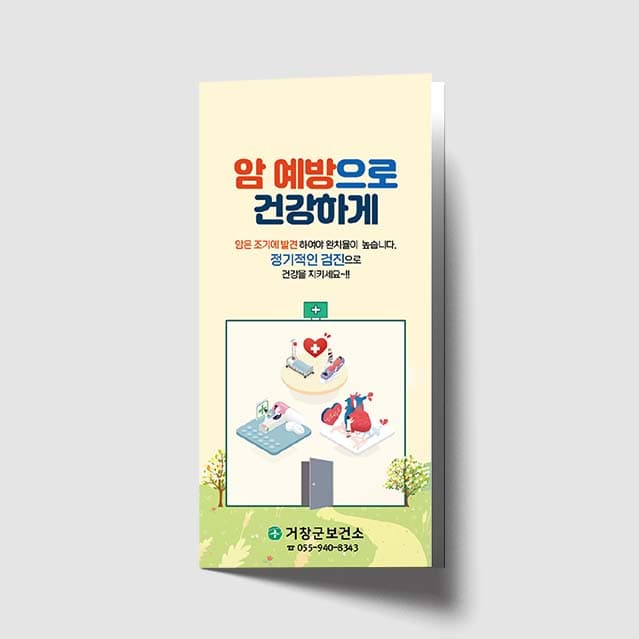 [F1-001]암 예방으로 건강하게