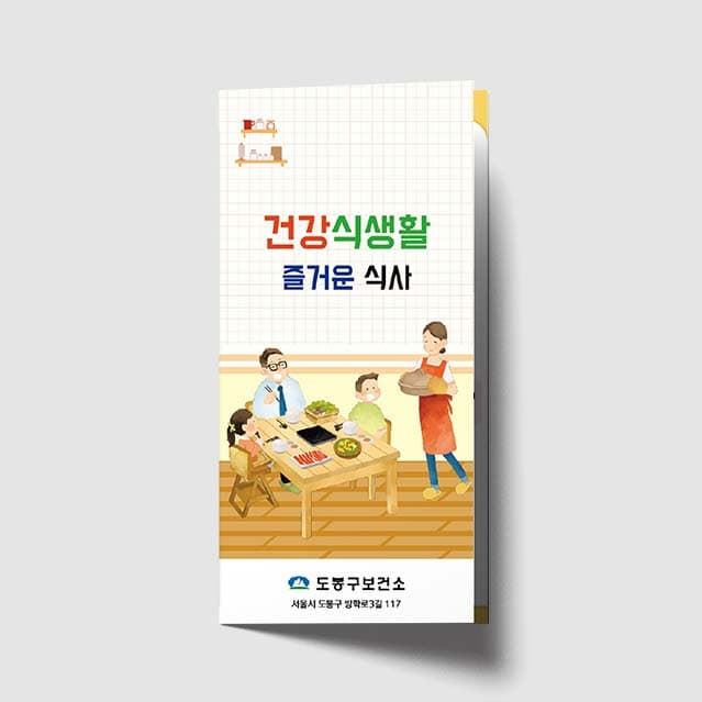 [C1-003]건강식생활 즐거운식사