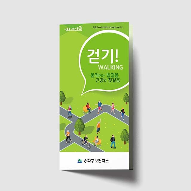 [E1-013] 걷기 리플렛