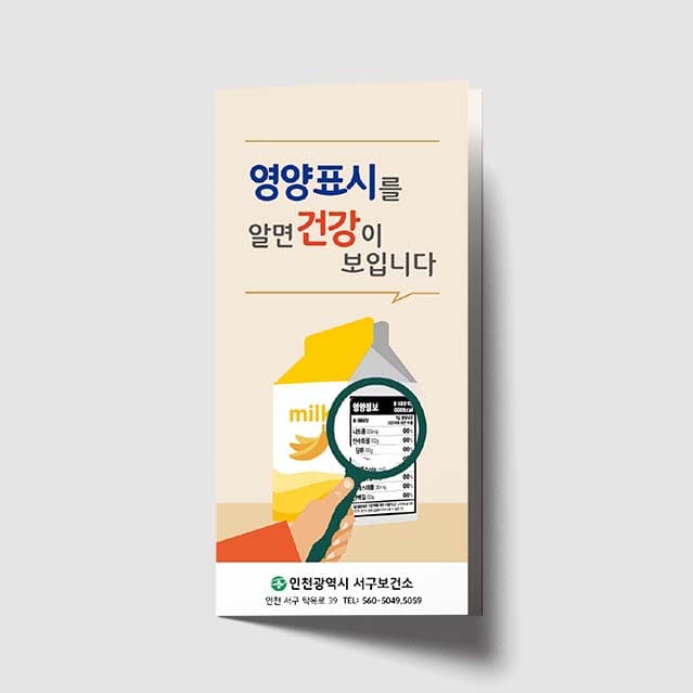 [C1-011]영양표시를 알면 건강이 보입니다