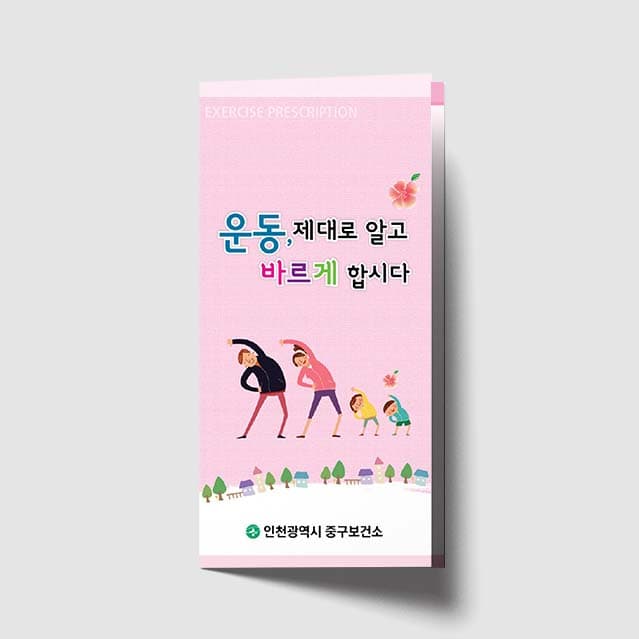 [E1-014]운동 제대로 알고 바르게 합시다