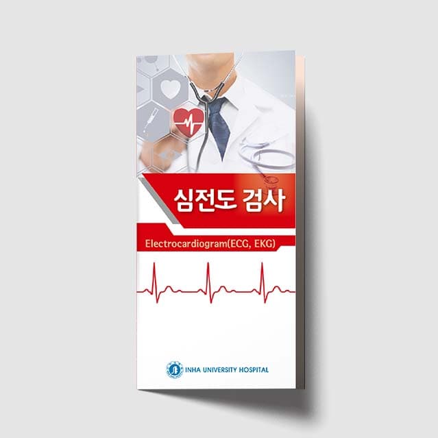 [G1-022]심전도 검사 리플렛