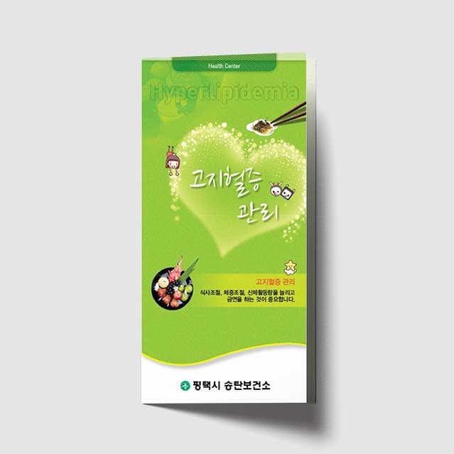 [G1-024]고지혈증 관리 리플렛