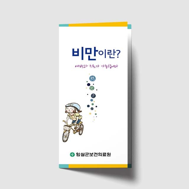 [D1-008]비만이란