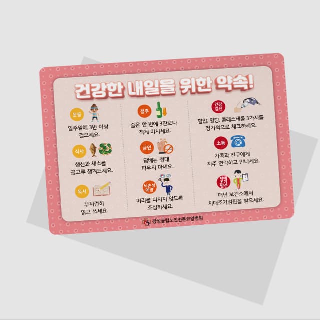 [P5-008] 건강한 내일을 위한 약속! 퍼즐