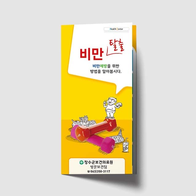 [D1-009]비만탈출